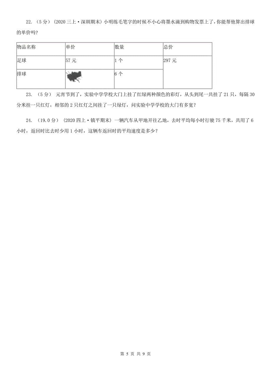 辽宁省2021版四年级上学期数学期末模拟卷C卷_第5页