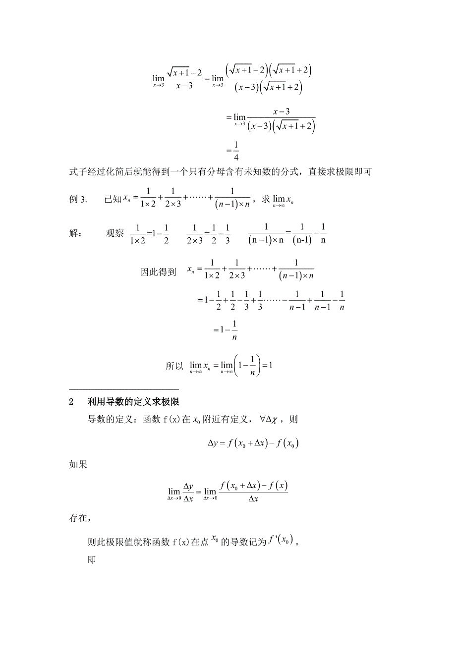 数学分析中求极限的方法总结_第2页