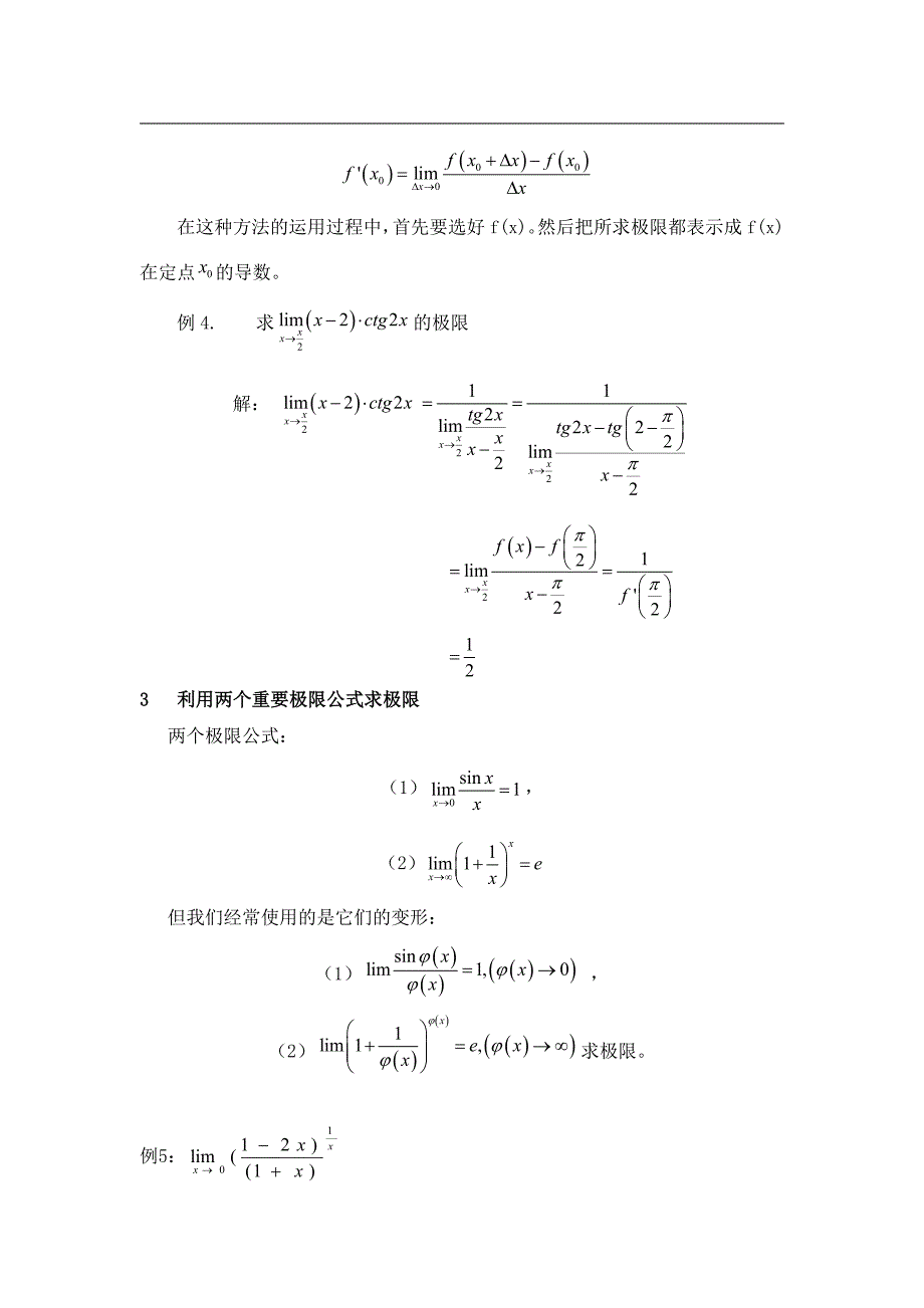 数学分析中求极限的方法总结_第3页