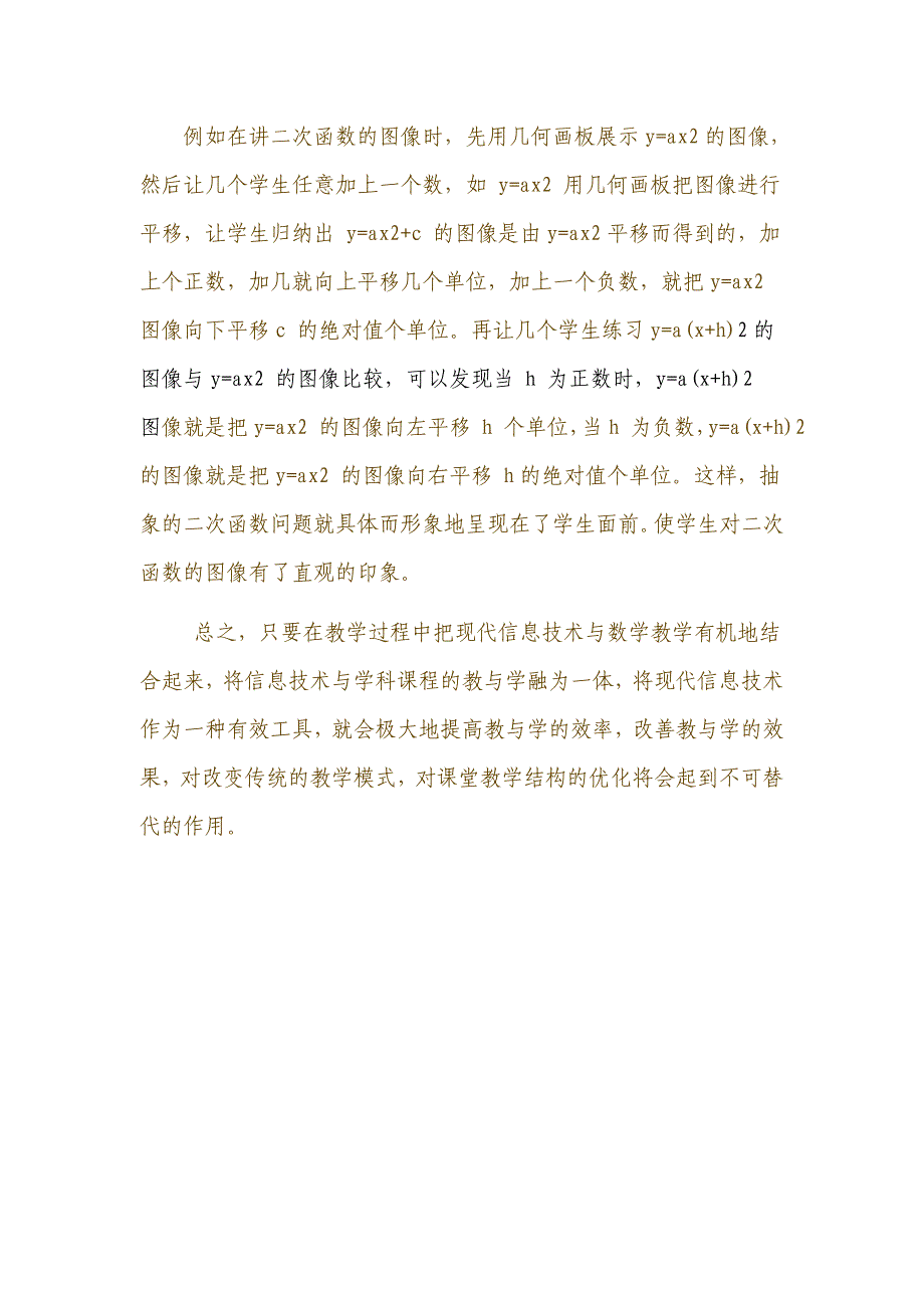 现代信息技术在数学教学中的作用_第3页