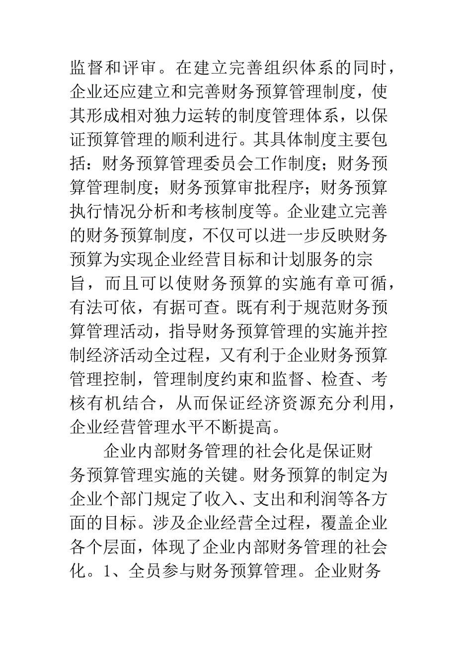 企业财务预算控制.docx_第5页