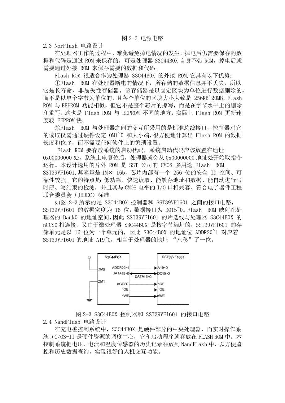 电动汽车充换电交流充电桩的设计_第5页