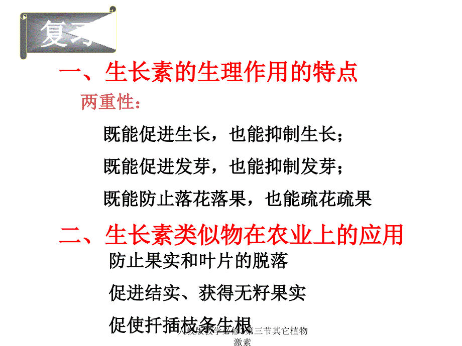 人教版教学必修3第三节其它植物激素课件_第3页