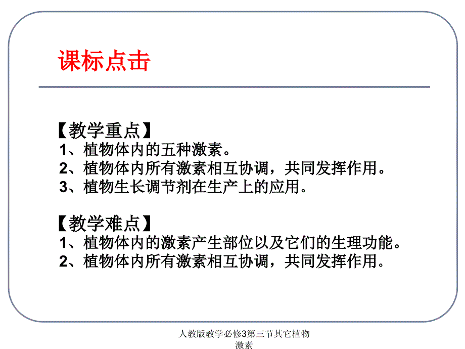 人教版教学必修3第三节其它植物激素课件_第4页