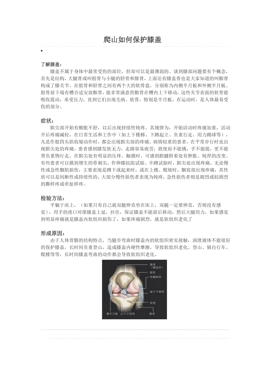 爬山如何保护膝盖(精品)_第1页