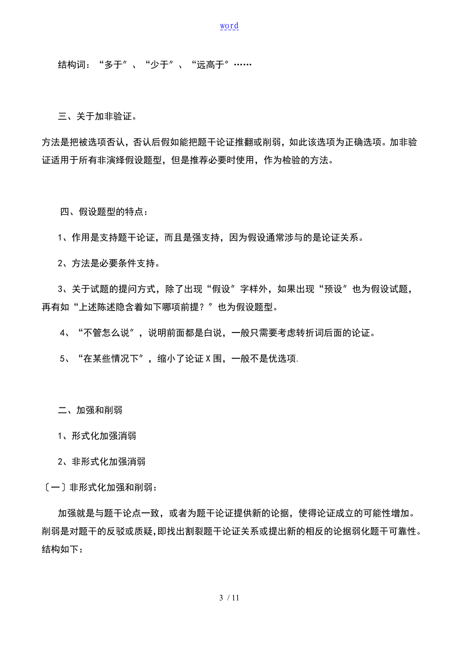 199联考逻辑假设支持削弱笔记_第3页