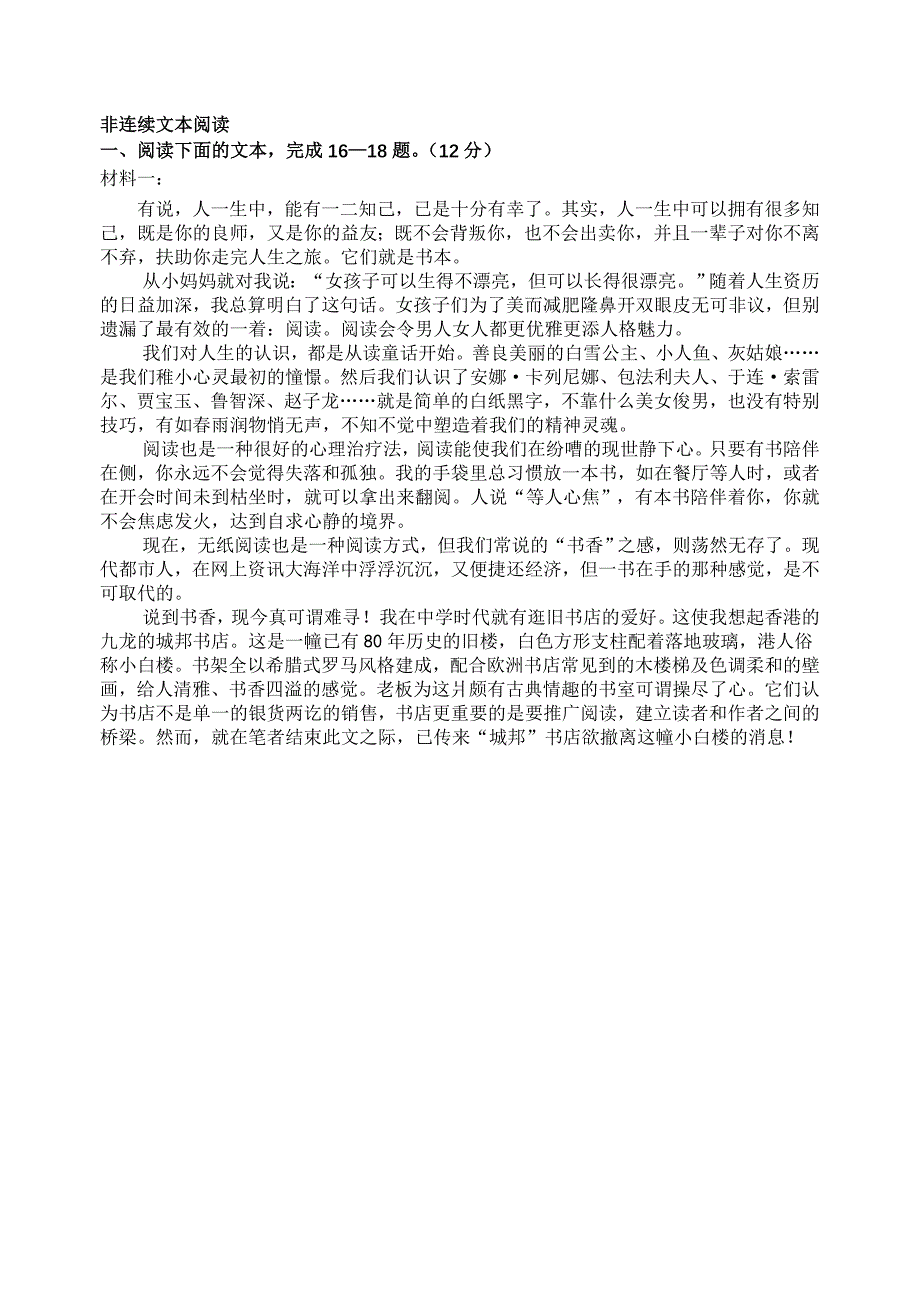 非连续性文本阅读名师制作优质教学资料_第1页