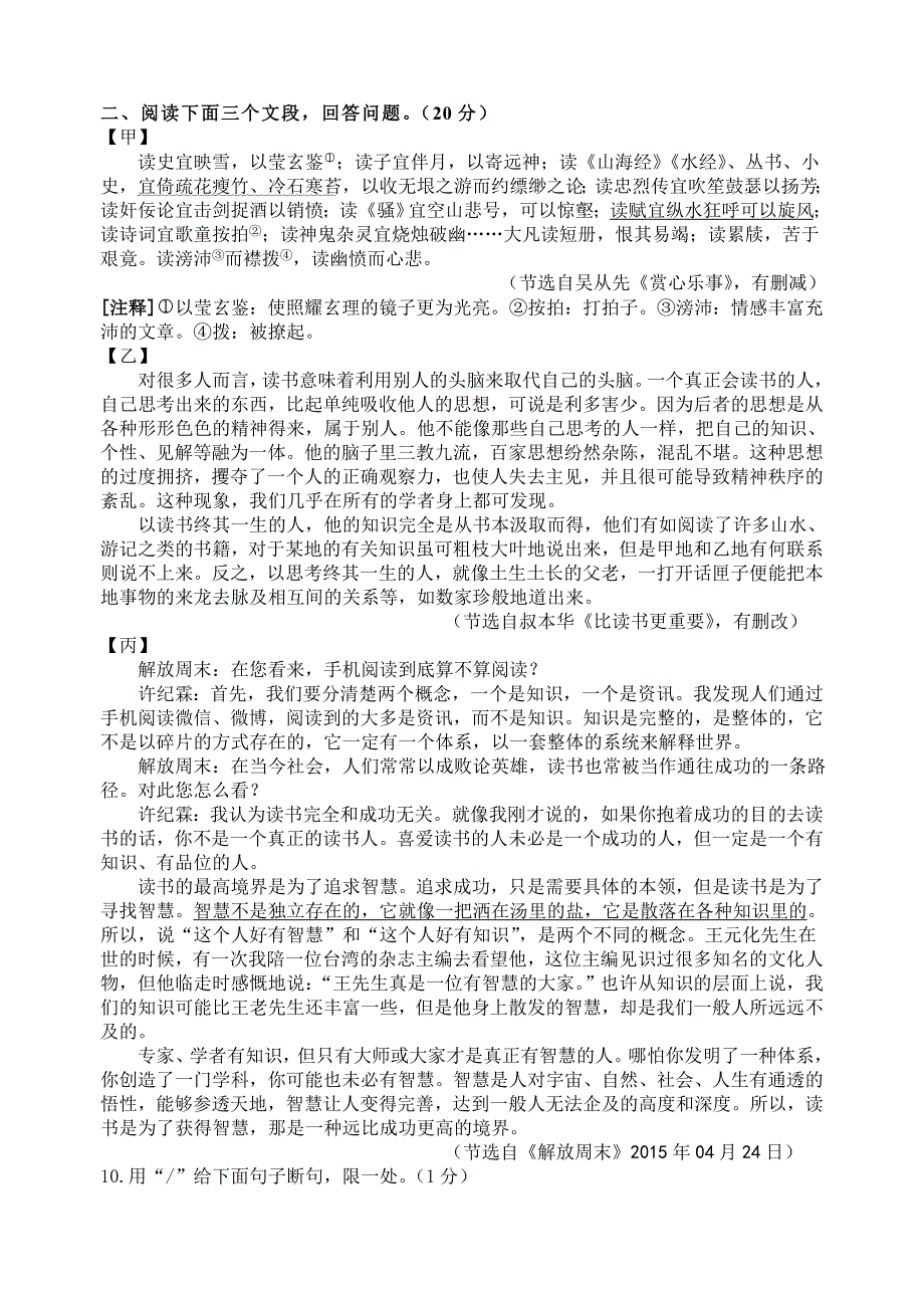 非连续性文本阅读名师制作优质教学资料_第3页