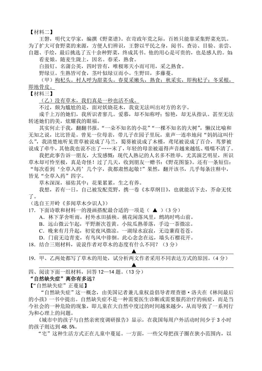 非连续性文本阅读名师制作优质教学资料_第5页