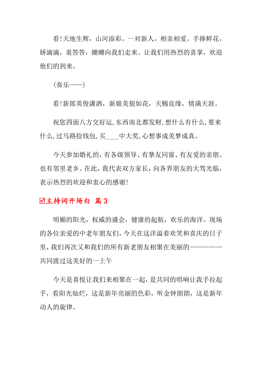 （精品模板）主持词开场白模板7篇_第3页