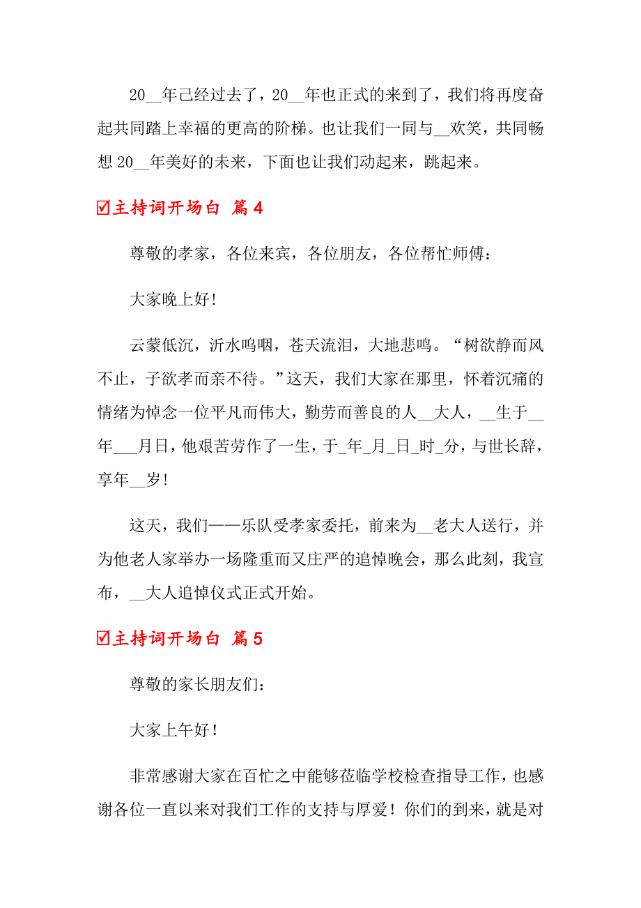 （精品模板）主持词开场白模板7篇_第4页