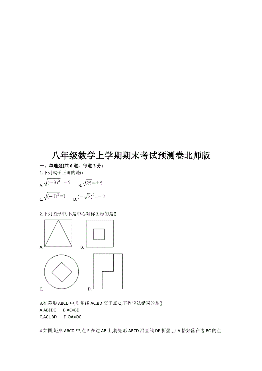 八级数学上学期期末考试预测卷北师版_第1页