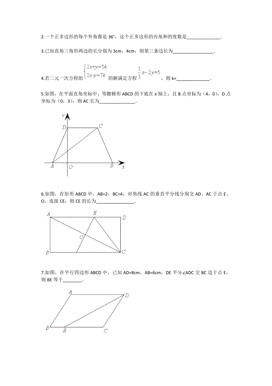 八级数学上学期期末考试预测卷北师版_第3页