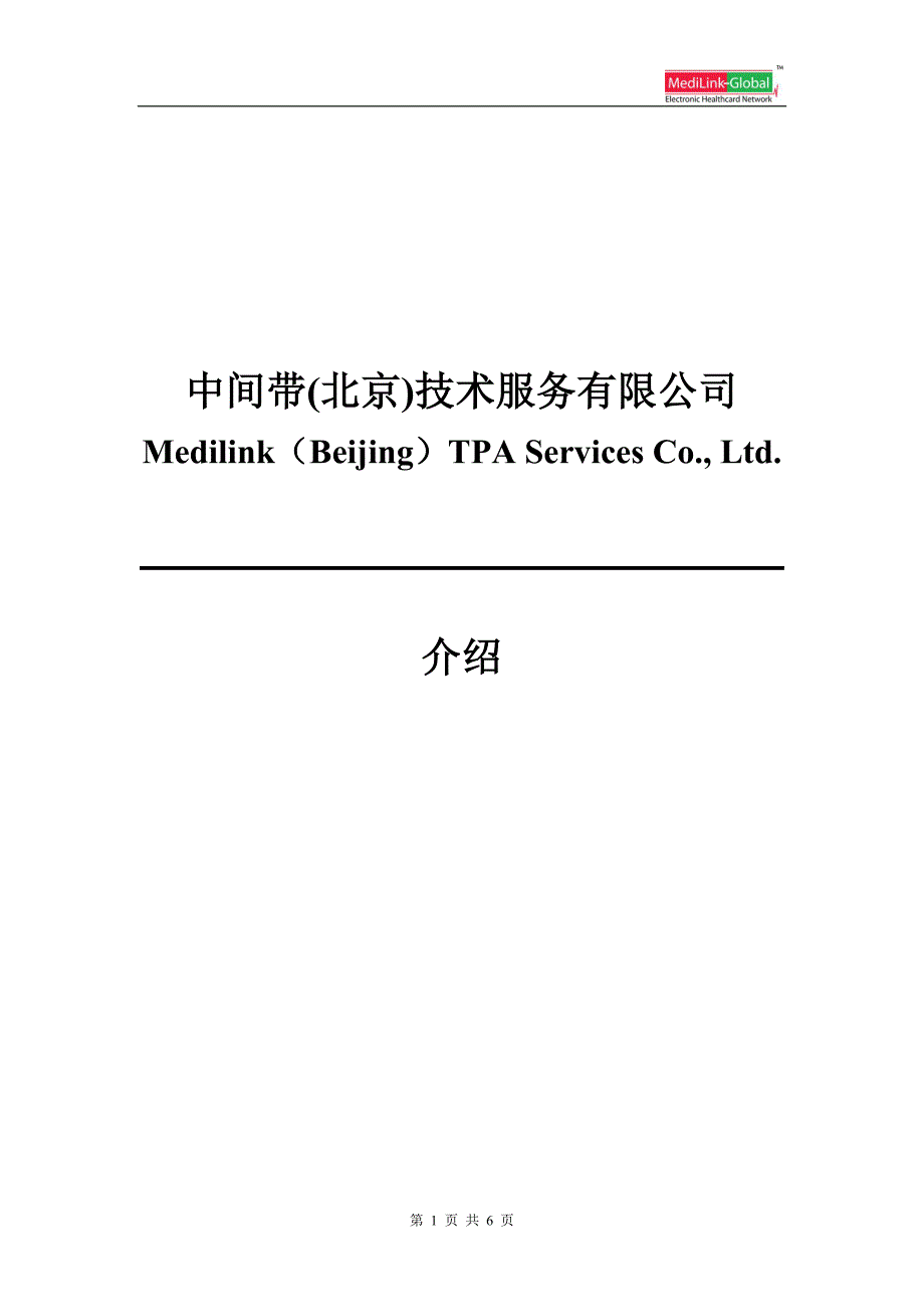 中间带(北京)简介.doc_第1页