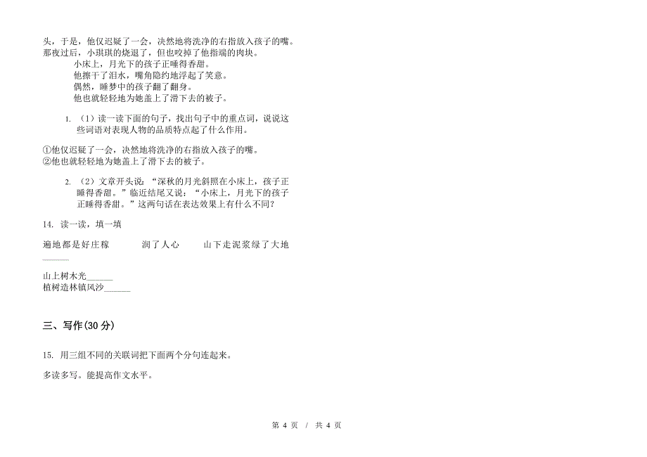 小学语文摸底考点小升初模拟试卷IV卷.docx_第4页