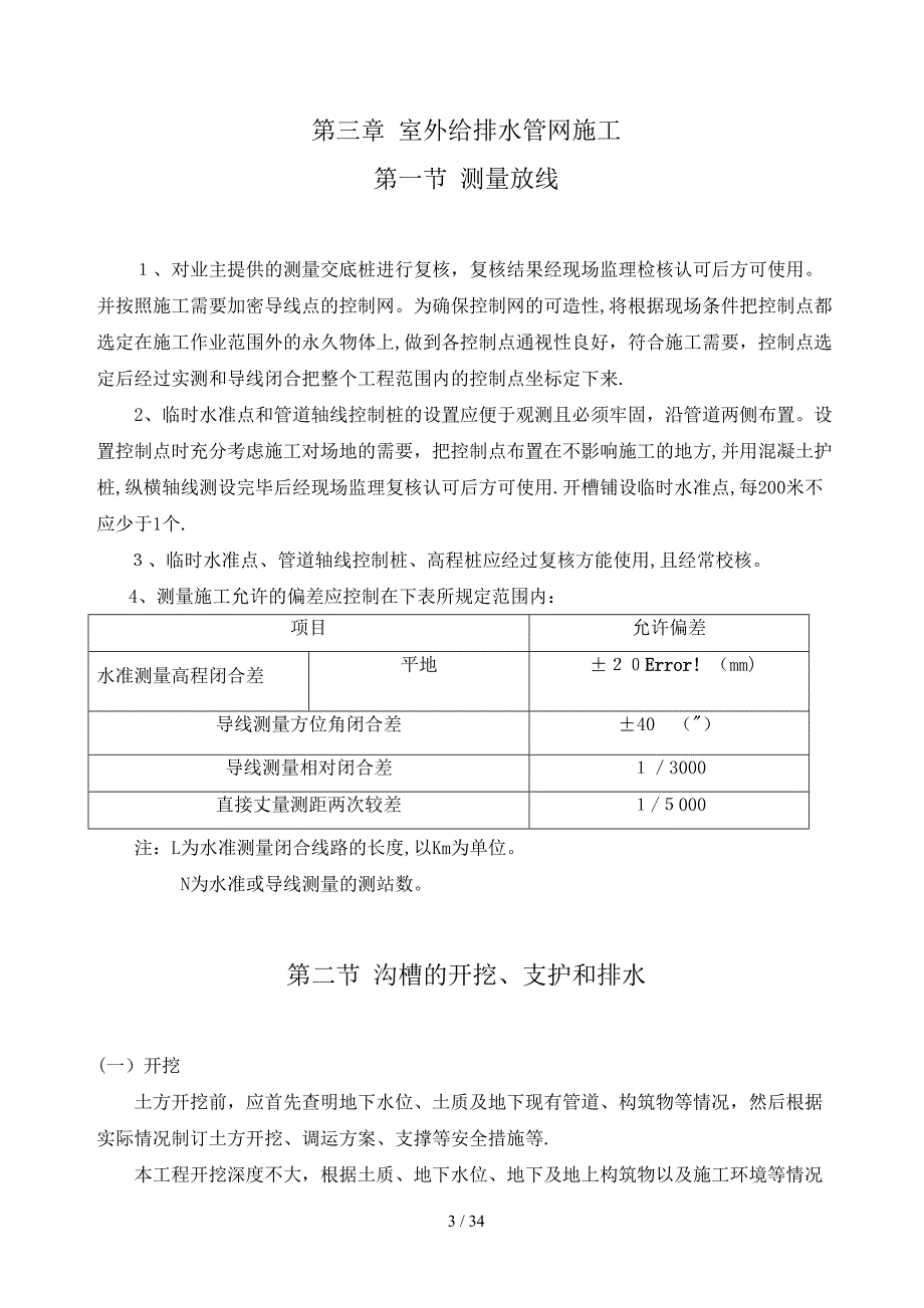 室外管网及道路施工组织设计_第3页