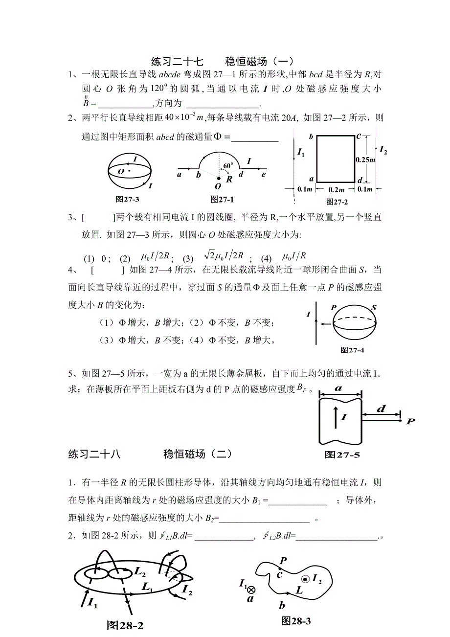 大学物理练习题_第1页