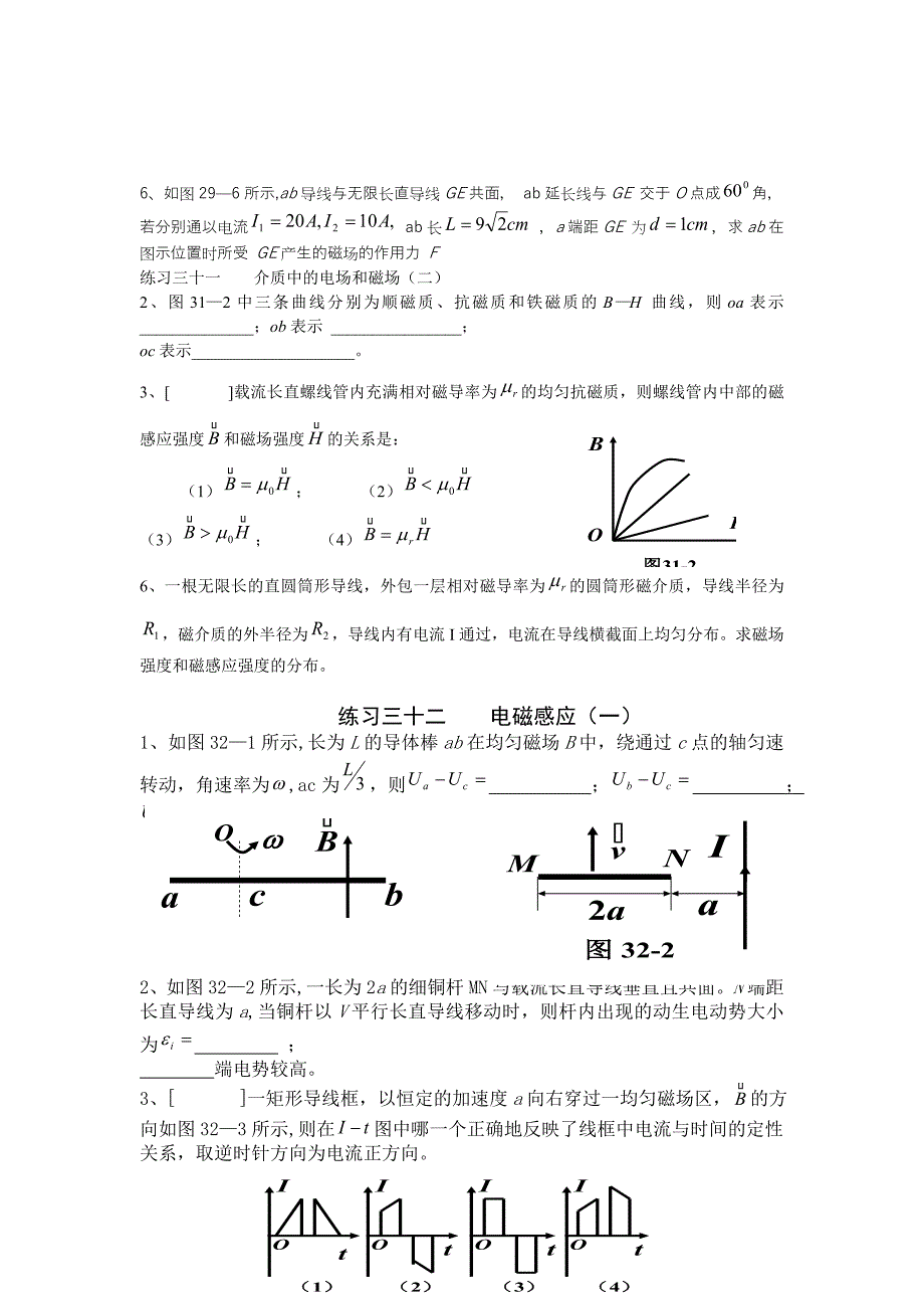 大学物理练习题_第3页