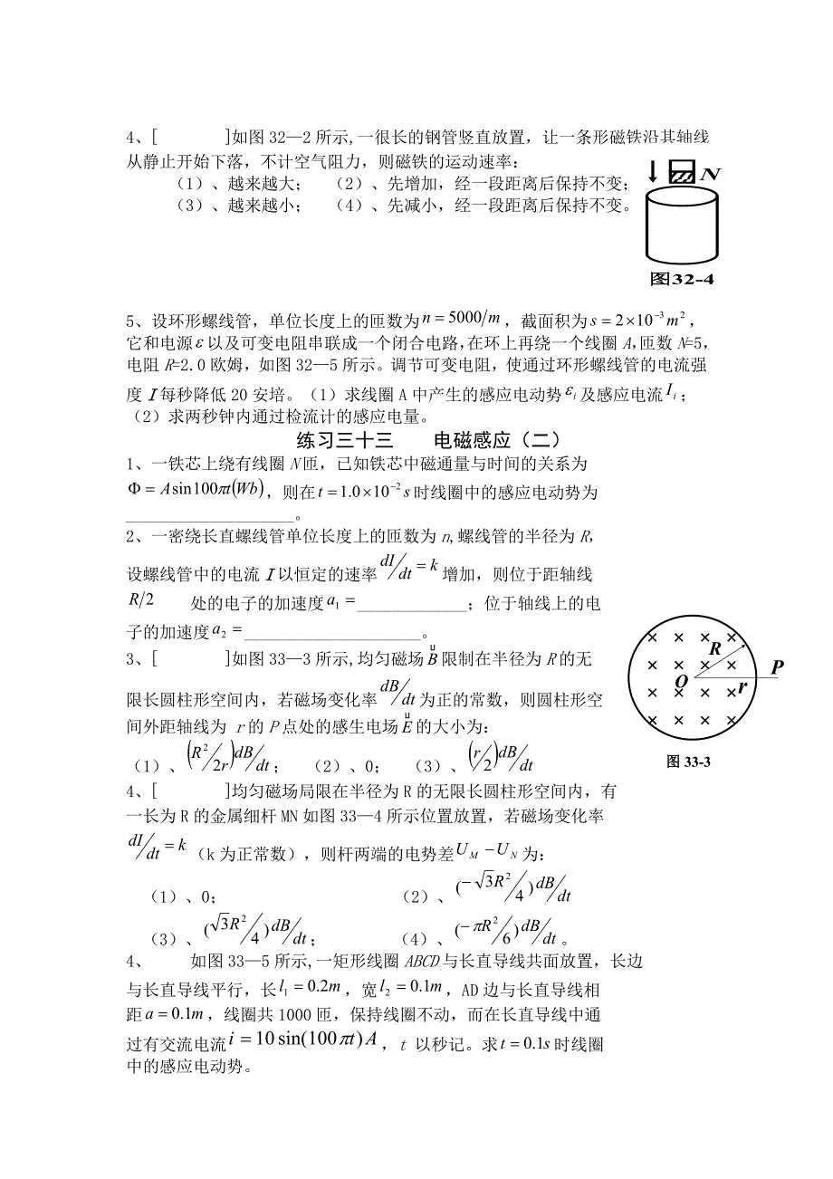 大学物理练习题_第4页