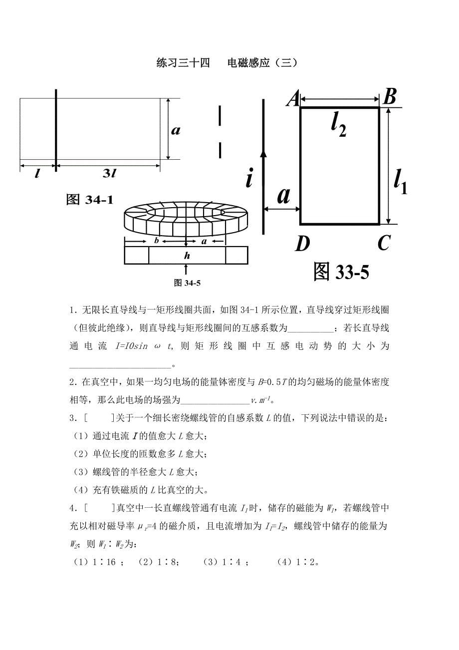 大学物理练习题_第5页