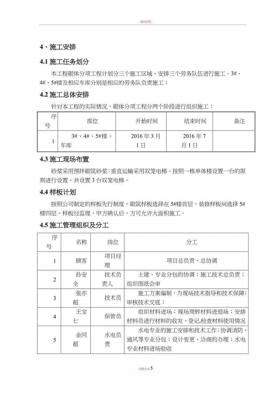 二次结构施工方案45274_第5页