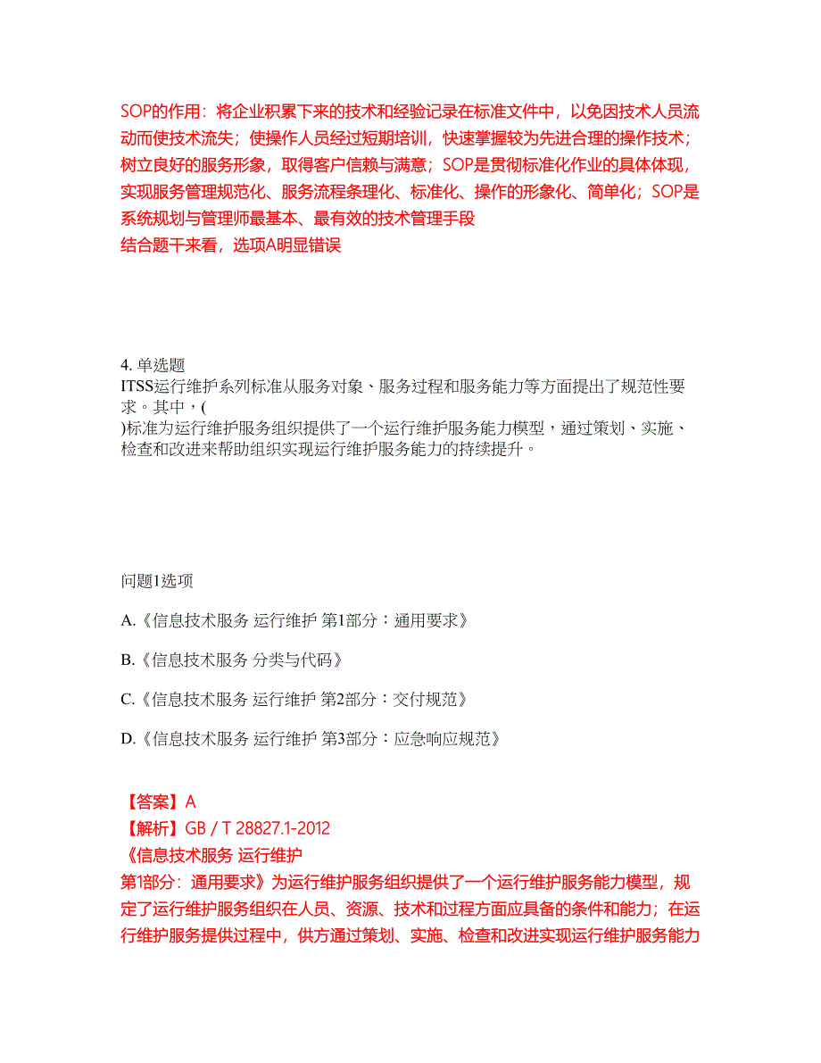 2022年软考-系统规划与管理师考试题库及模拟押密卷42（含答案解析）_第3页