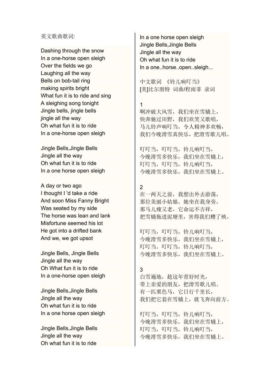 铃儿响叮当中英文歌词对照.doc_第1页