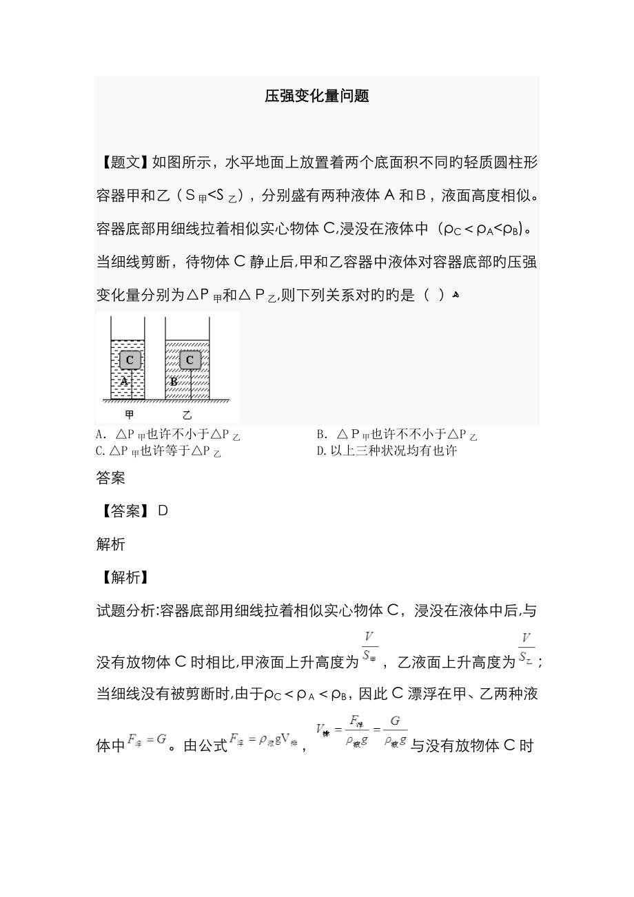 液体压强变化_第1页