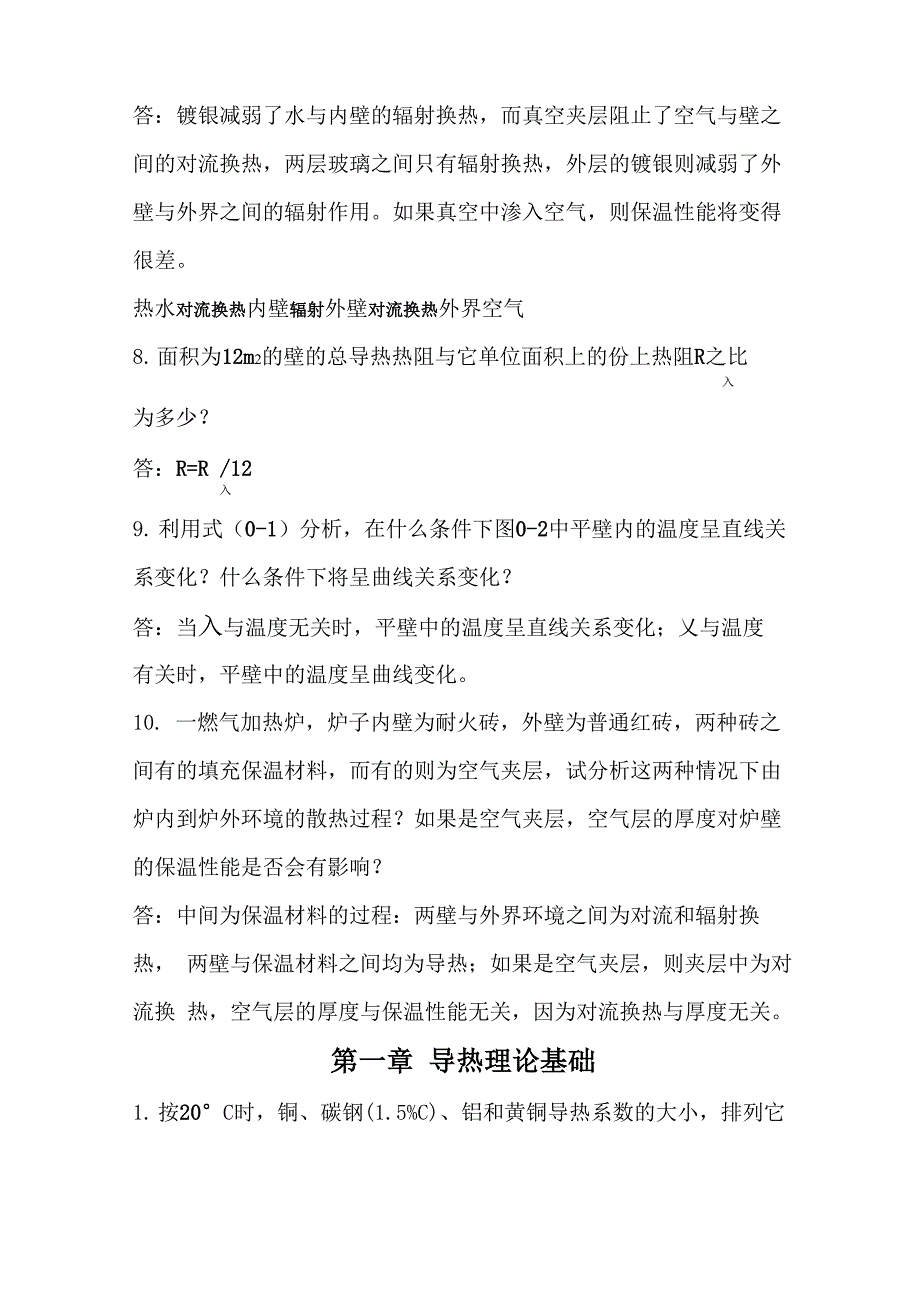 传热课后问答题答案汇总_第3页