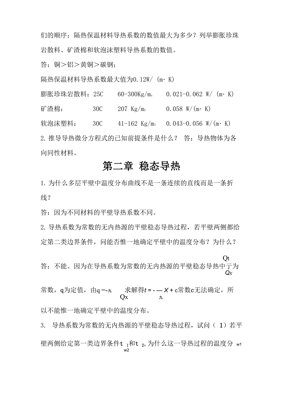 传热课后问答题答案汇总_第4页