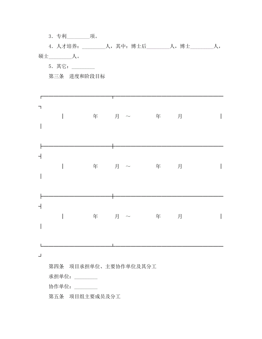 科学基金项目合同_第2页