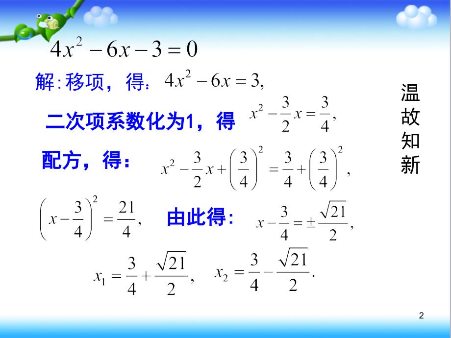 人教版九年级数学上册2222公式法解一元二次方程课件_第2页