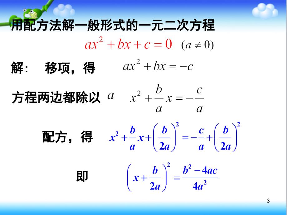 人教版九年级数学上册2222公式法解一元二次方程课件_第3页