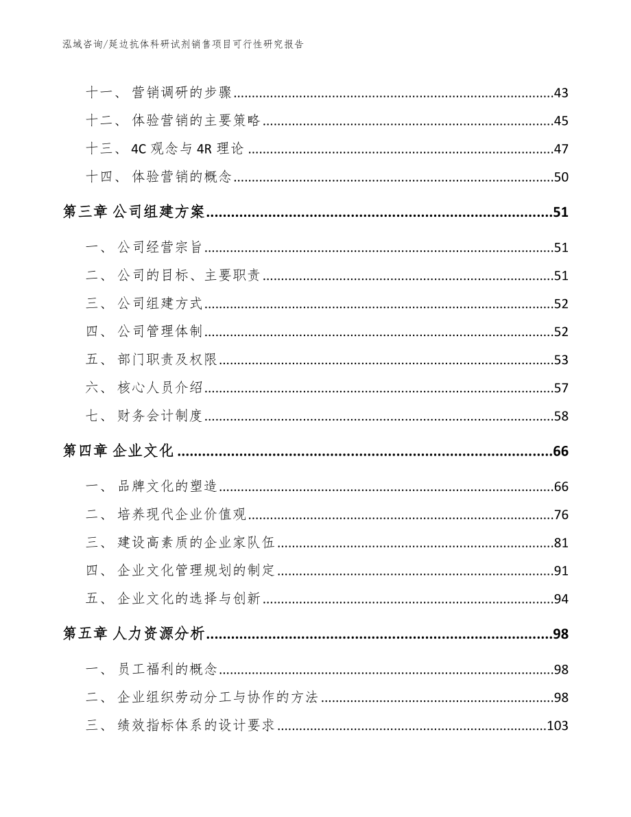 延边抗体科研试剂销售项目可行性研究报告（范文模板）_第2页