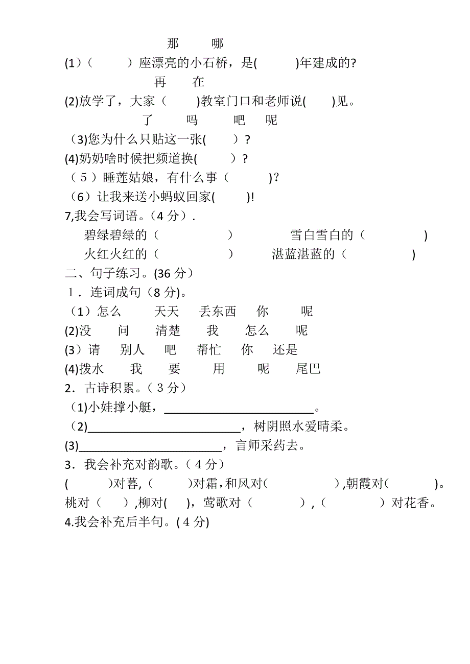 一升二插班生考试卷_第3页