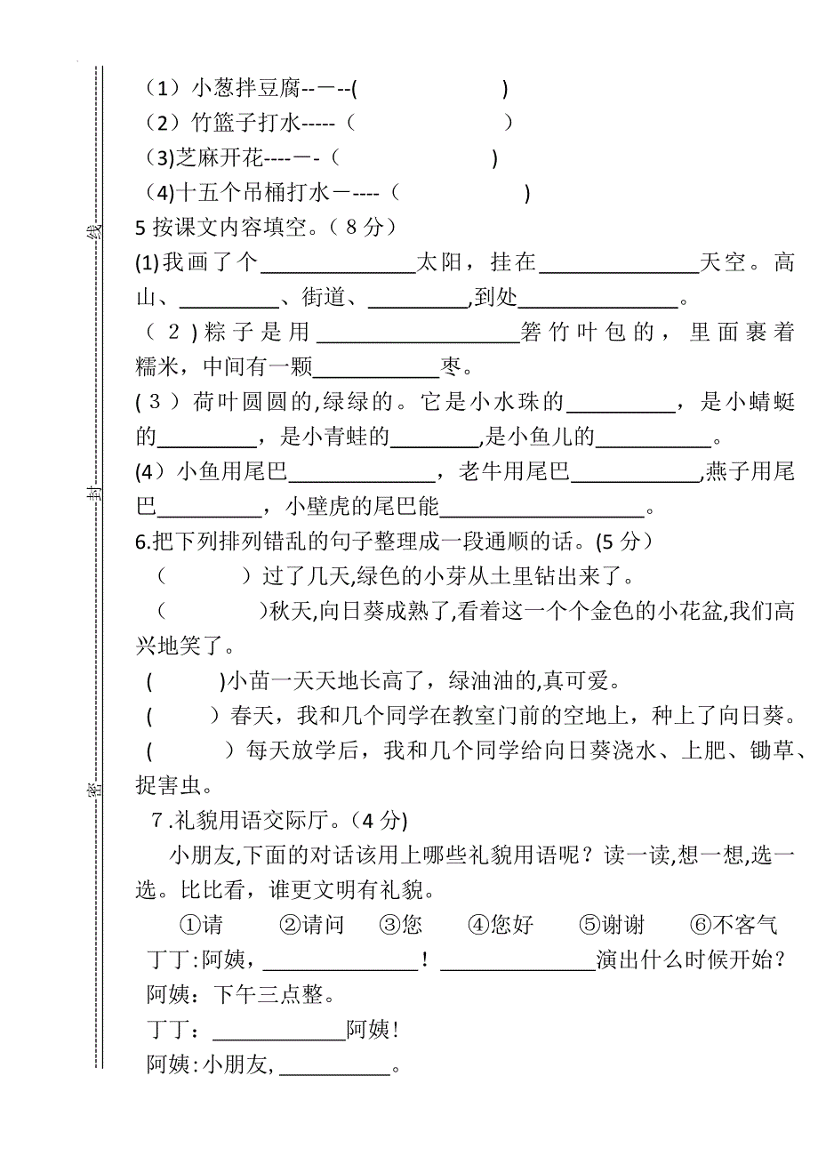 一升二插班生考试卷_第4页