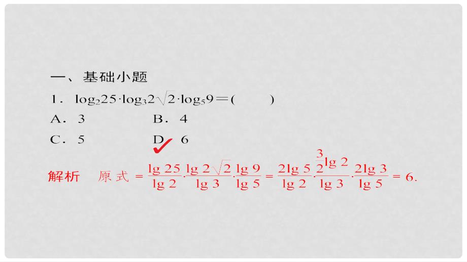 高考数学 考点通关练 第二章 函数、导数及其应用 10 对数与对数函数课件 理_第4页