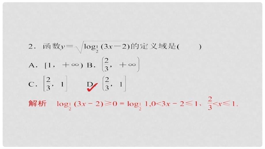 高考数学 考点通关练 第二章 函数、导数及其应用 10 对数与对数函数课件 理_第5页