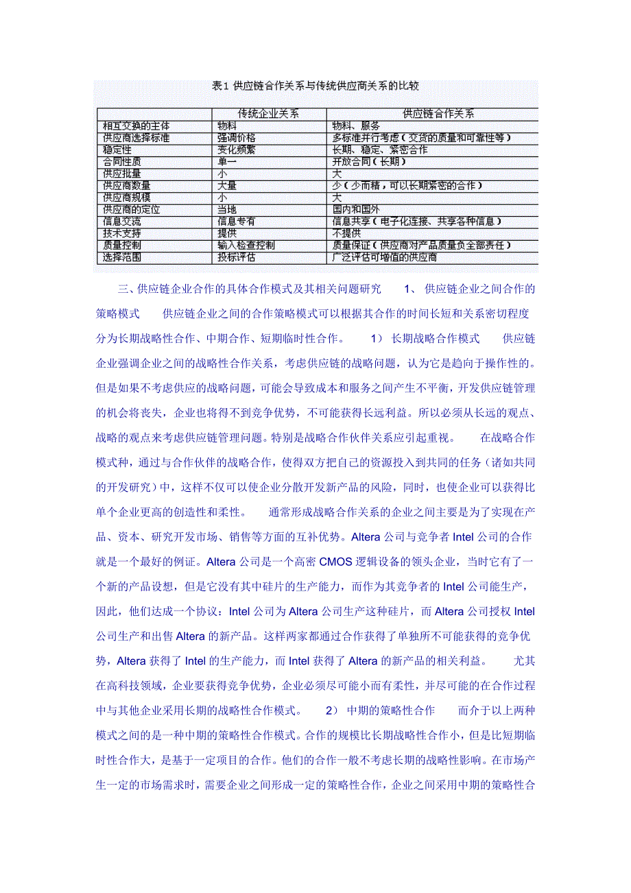 【管理精品】供应链企业合作关系_第3页