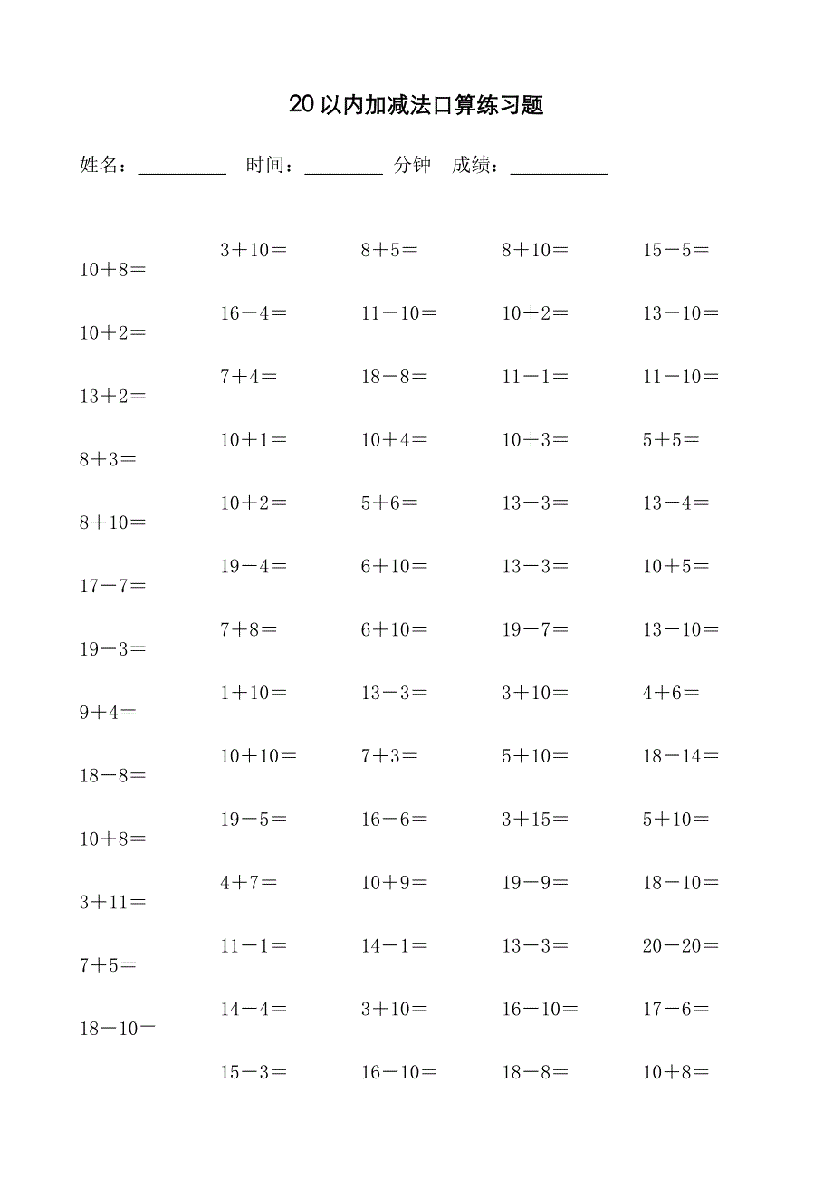 20以内加减法口算练习题100道_第1页