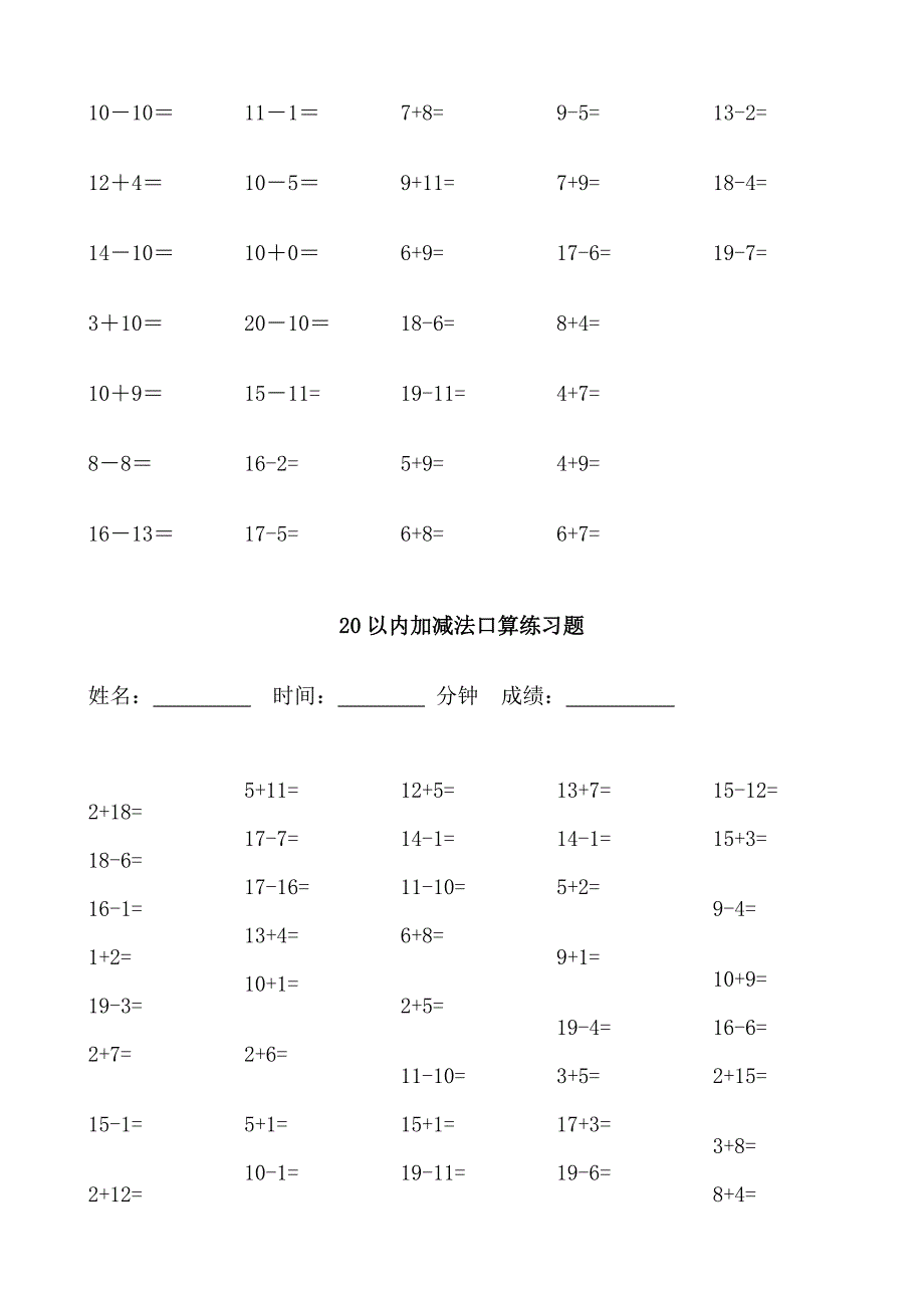 20以内加减法口算练习题100道_第2页