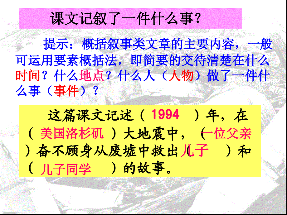 17地震中的父与子3()_第4页