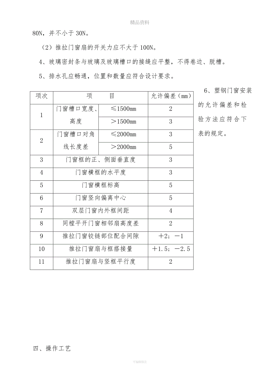 塑钢门窗技术交底.doc_第2页