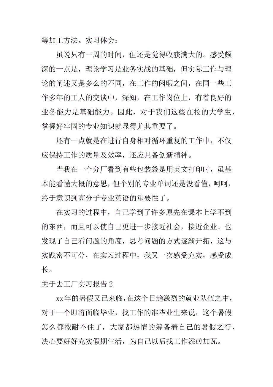 2024年关于去工厂实习报告6篇_第5页