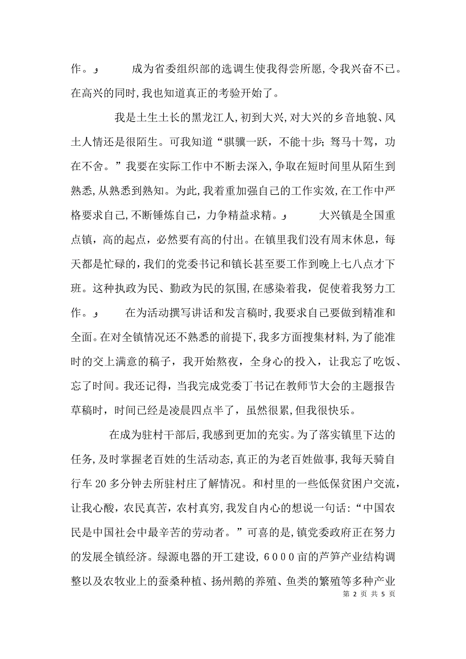 选调生培训个人小结_第2页