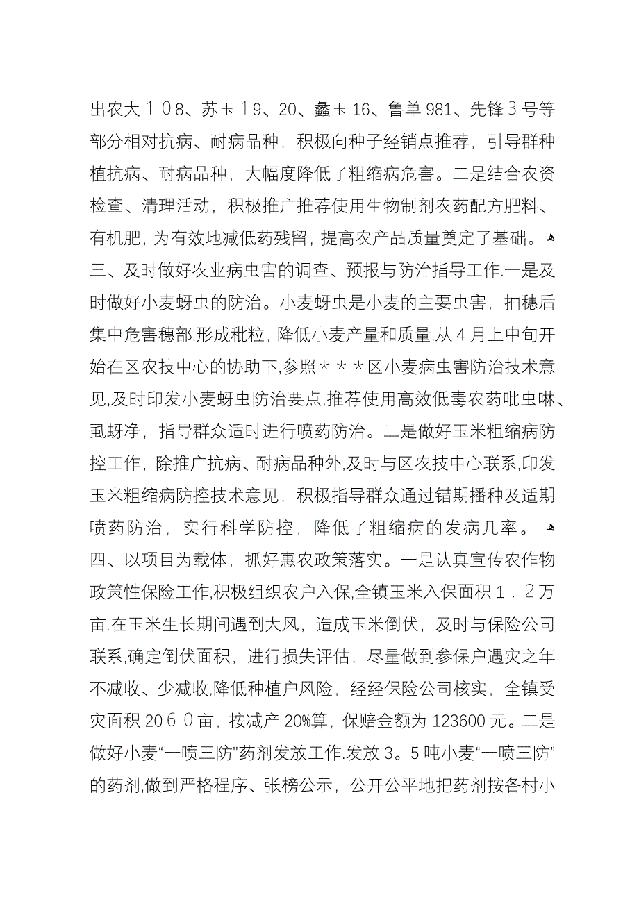 农技站年终工作总结.docx_第2页