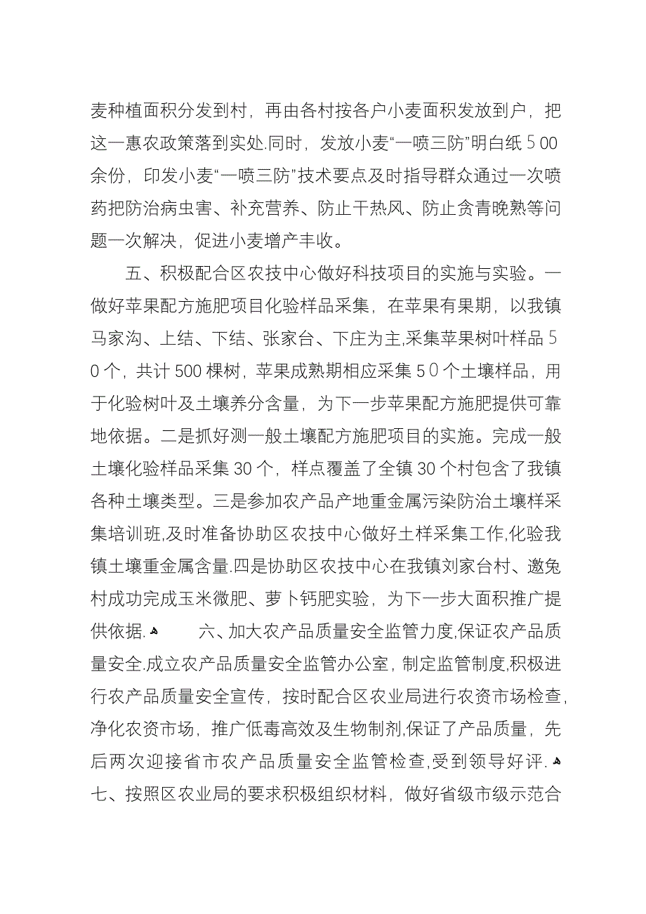 农技站年终工作总结.docx_第3页