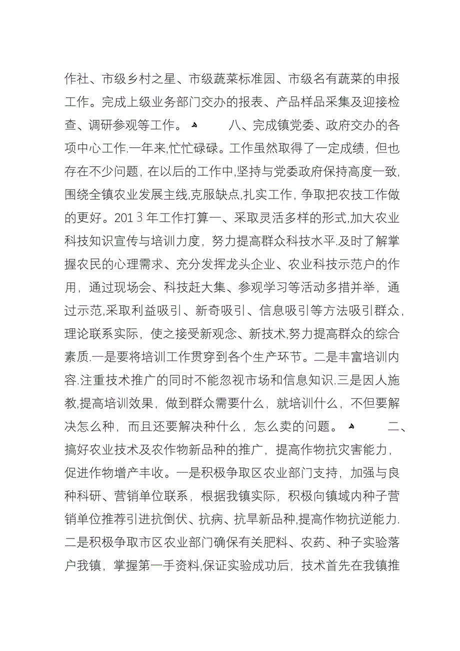 农技站年终工作总结.docx_第4页