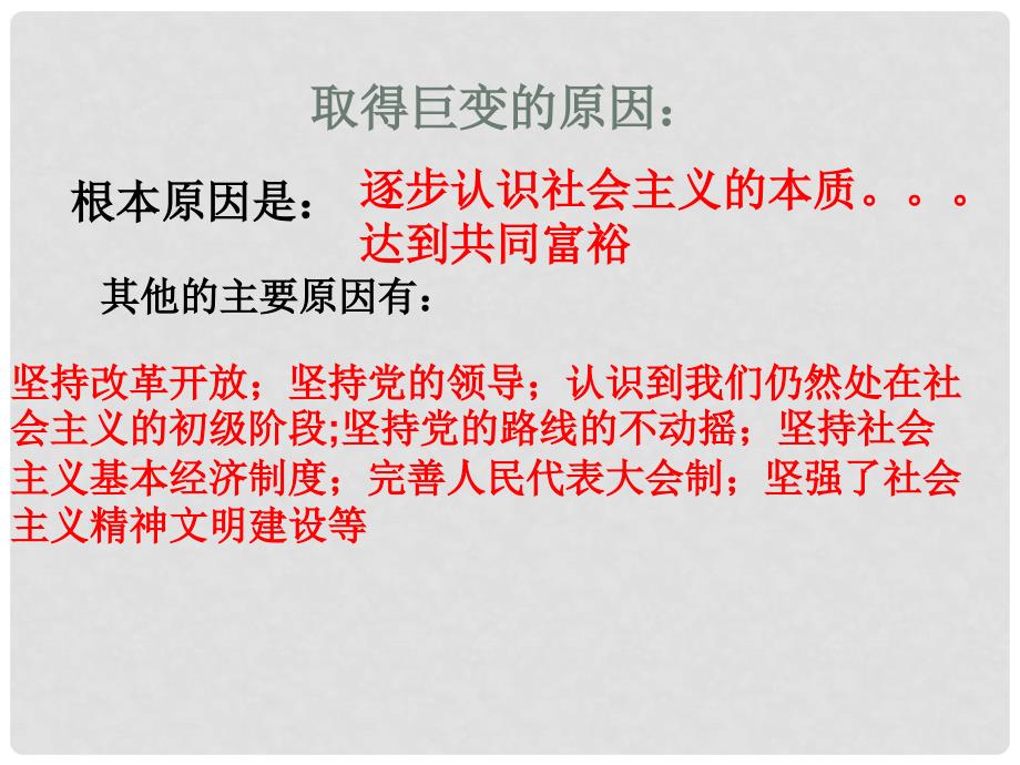 八年级政治下册 第一单元《生活在社会主义国家里》课件 湘师版_第4页