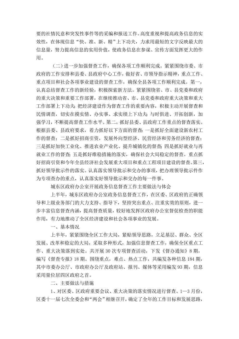 县政府办公室政务信息督查工作经验汇报材料-精选模板_第4页